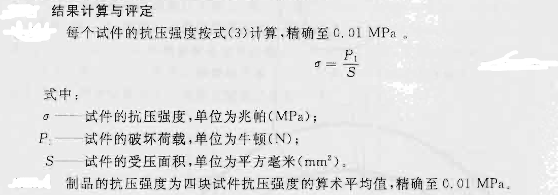 水泥泡沫板抗壓強(qiáng)度計(jì)算公式