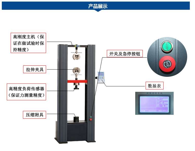 鋼筋萬能拉伸試驗(yàn)機(jī)