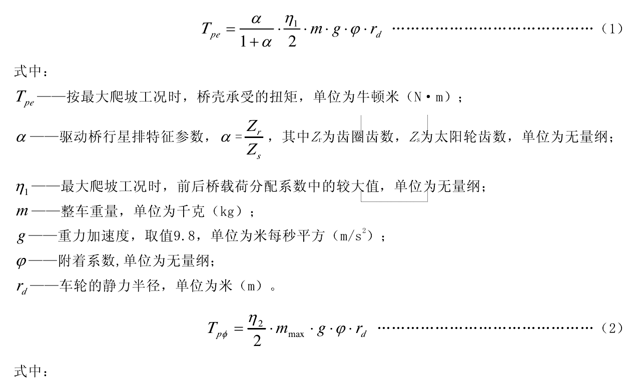 橋殼靜態(tài)扭矩計算公司