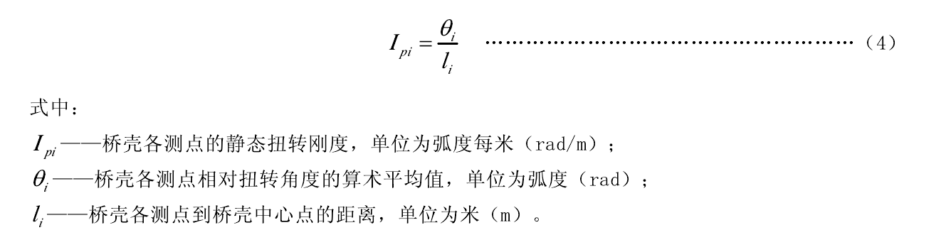 橋殼靜態(tài)扭轉剛度計算方法