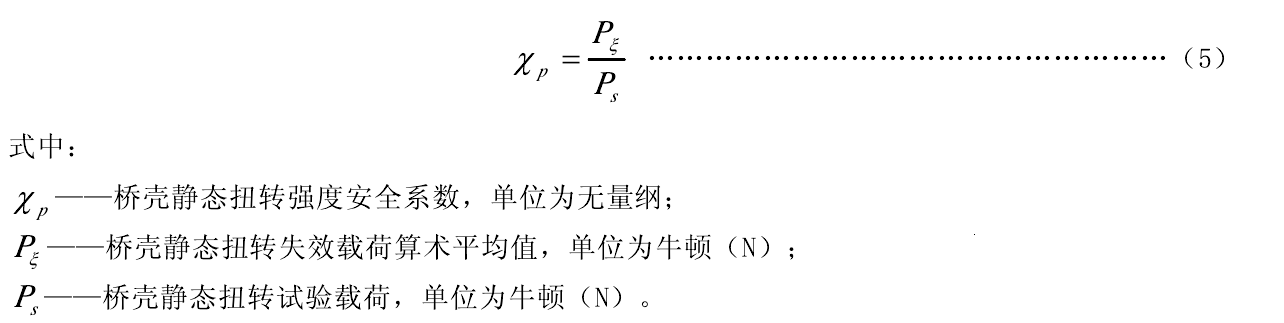 橋殼靜態(tài)扭轉強度安全系數計算公式