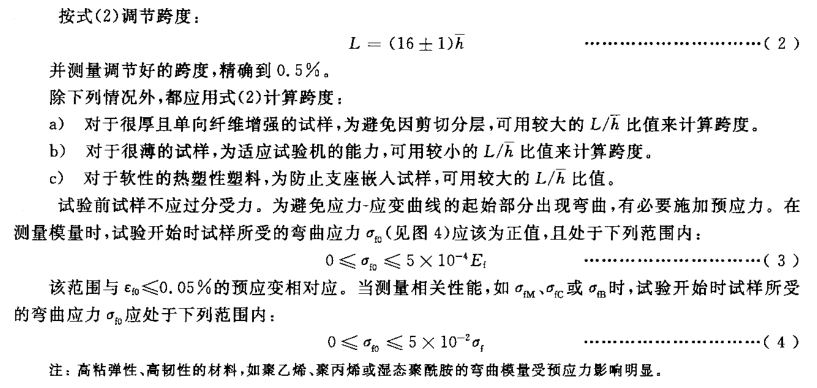 塑料材料彎曲性能試驗機操作規(guī)程