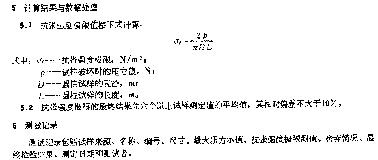 GB 4966  日用陶瓷抗張強(qiáng)度試驗儀測定方法